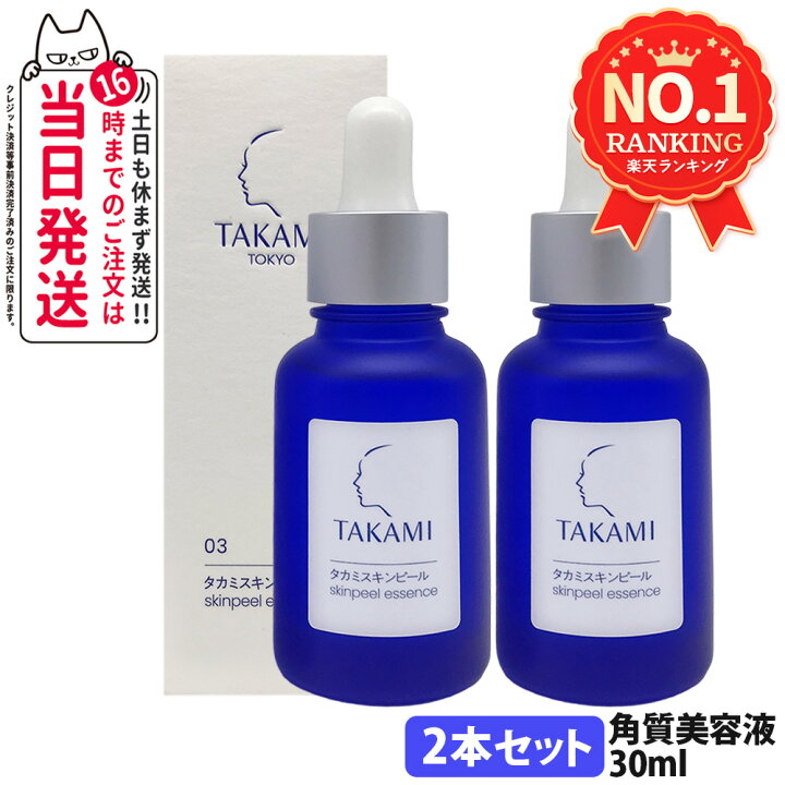 楽天市場】【国内正規品・2点セット】TAKAMI タカミスキンピール 30mL 
