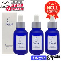 楽天市場】タカミローションの通販