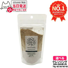 【選べる】みんなでみらいを 米ぬか酵素 洗顔 クレンジング / 洗顔クレンジングパウダーS 本体 / 詰替 70g 無添加 minnademiraio 米ヌカ 酵素 メイク落とし / ウォータープルーフ W洗顔不要 洗顔料 洗顔フォーム スキンケア 1/2/3/5個 送料無料