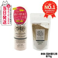 【選べる 国内正規品】みんなでみらいを 米ぬか酵素洗顔クレンジング 本体 70g / 詰め替え用 70g メイク…