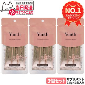 【3個セット 国内正規品】ユンス Yunth リポソーム 生ビタミンC 2.5g*3包入り サプリメント liposomal 生ビタミンC 飲むサプリ 送料無料