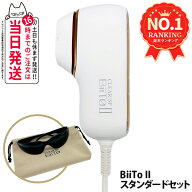 【保証付き スタンダードセット】CLEAR/SP BiiTo2 スタンダードセット 脱毛器 biito2 家庭用脱毛器 光総…