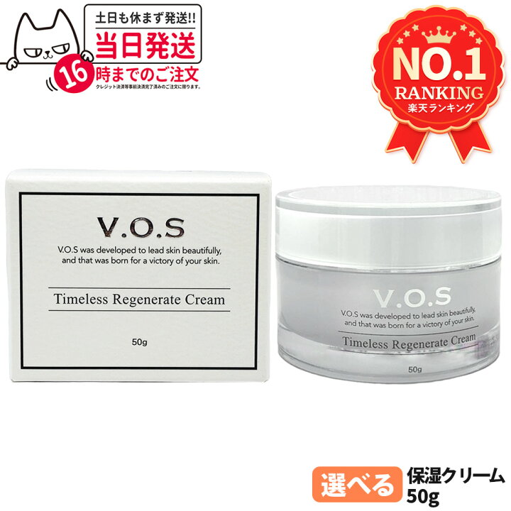楽天市場】VOS TR クリーム 50g 保湿クリーム V.O.S コスメ オイル不 