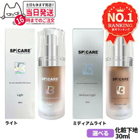 【スポンジ1個付き LOT番号あり】スピケア V3 パーティクルプライマー ライト Light / ミディアムライト 30ml 化粧下地 毛穴カバー ツヤ肌 韓国コスメ SPF37/PA+++ 保湿 V3下地 下地 メイク崩れ防止 送料無料