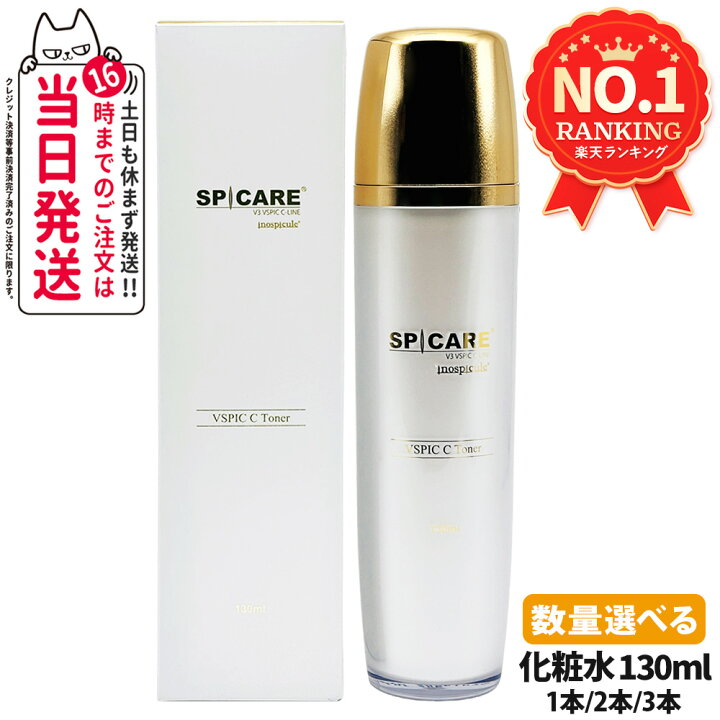 楽天市場】【ロットNoありの正規品】スピケア V3 VSPIC C トナー 130ml 