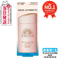 資生堂 アネッサ パーフェクトUV マイルドミルク NA 60ml 日焼け止め UVケア UVカット UVジェル 保湿 敏…