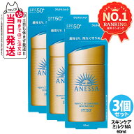 【3個セット】資生堂 アネッサ パーフェクト UV スキンケアミルク NA 日焼け止め UVケア 顔用 SPF50+ PA+…