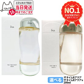 【国内正規品】IPSA イプサ ザ・タイムR アクア / ザ タイムR アクア e 200ml 化粧水 薬用化粧水 保湿 ニキビ予防 無香料 無着色 アルコール オイル無配合 ローション スキンケア 医薬部外品 1/2/3本 送料無料