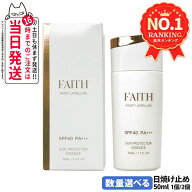 FAITH フェース インシスト ラメラ サンプロテクターエッセンス N 日やけ止め用美容液 50mL uvケア SPF40…