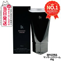 楽天市場】ba red マッサージクリームの通販