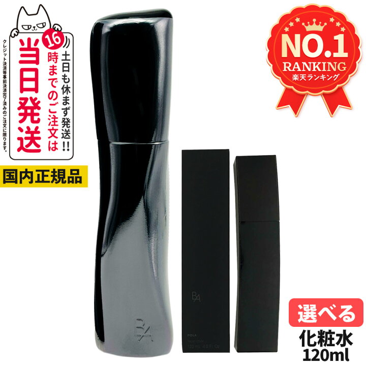 楽天市場】【国内正規品】POLA ポーラ B.A ローション N / 7（新 