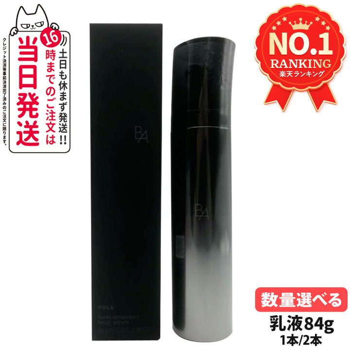 楽天市場】【新発売 国内正規品】POLA ポーラ B.A ミルク フォーム 84g 