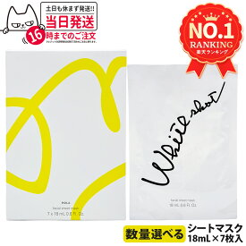 【国内正規品】POLA ポーラ WSシートマスク QXS 7枚入 18mL フェイスマスク ホワイトショット マスク 肌アレ 保湿ケア 無香料 無着色 スキンケア 送料無料