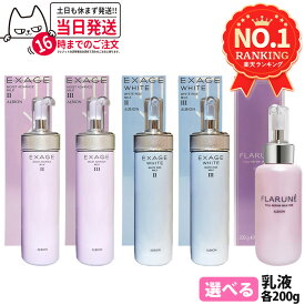 【6種類選べる・国内正規品】ALBION アルビオン エクサージュ モイスト アドバンス ミルク II / III・エクサージュホワイト ホワイトライズ ミルク II / III・アンフィネス パンプ マトリクス ミルク・フルリファイン ミルク f EM 各200g フェイス乳液 デイリーケア 送料無料