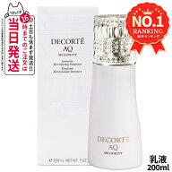 コスメデコルテ AQ ミリオリティ リペア エマルジョン n 乳液 ローション n 200ml 化粧水 角層 保湿 乾燥…