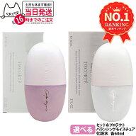 【国内正規品・2種類選べる】コスメデコルテ コンフォート デイミスト 60ml セット＆プロテクト / バラン…