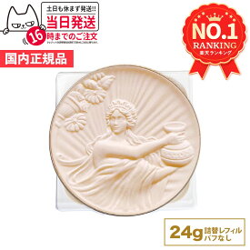 【レフィルのみ 国内正規品】カネボウ ミラノコレクション フェースアップパウダー 2026 24g 詰め替え用 レフィル コスメ KANEBO ショッパーなし 送料無料