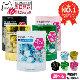【選べる ポスト投函】カネボウ スイサイ ビューティクリア パウダーウォッシュN / ゴールド パウダー / ブラック パウダー / グリーン パウダー / ピンク パウダー 全5種選べる 0.4g 32個入 酵素洗顔パウダー KANEBO suisai 洗顔 毛穴 皮脂 国内正規品 送料無料・箱なし