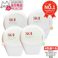 【国内正規品・25/26年製造】SK-II SK2 ジェノプティクス CC プライマー エアリーUVクリーム / ロージー…