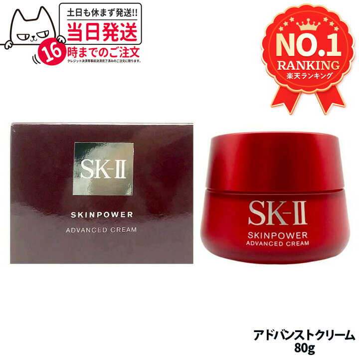 楽天市場】【リニューアル 国内正規品 2024年製造】SK2 SK-II 