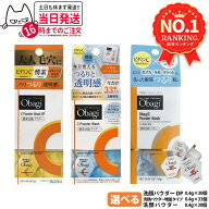 【国内正規品 箱あり】Obagi オバジC 酵素洗顔パウダー / 酵素洗顔パウダーDP 0.4g×30個 / 0.4g×33個 …