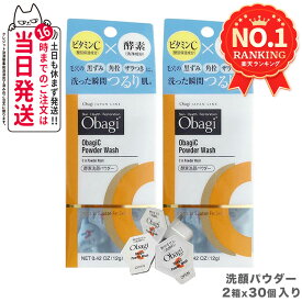 【2箱セット 国内正規品 箱あり】Obagi オバジC 酵素洗顔パウダー 0.4g×30個 ロート製薬 毛穴ケア 洗顔料 個包装 ビタミンC 酵素 洗顔 角栓 黒ずみ ザラつき