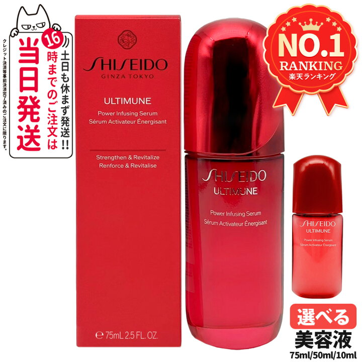 楽天市場】【リニューアル 最新版】SHISEIDO 資生堂 アルティミューン 