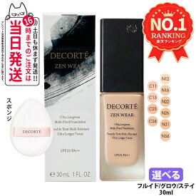 【国内正規品】コスメデコルテ ゼン ウェア フルイド / ゼン ウェア グロウ / ゼン ウェア ステイ 30ml SPF25・PA++ / SPF20・PA++ DECORTE ファンデーション ベースメイク 薄膜ハイカバー くずれにくい 毛穴カバー ツヤ セミマット うるおい 素肌感 送料無料
