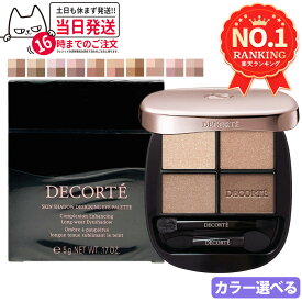 【国内正規品】コスメデコルテ スキンシャドウ デザイニング パレット 5g #01 / #02 / #03 / #04 / #05 / #06 / #07 人気カラー 新発売 09 cashmere feather / 10 ruddy quartz / 11 prism chocolate 4色アイシャドウ パウダーアイシャドウ メイクアップ DECORTE 送料無料