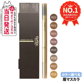 【カラー選べる リニューアル】エクセル ザ プライムアイブロウ 3機能1体型 PE01 / PE02 / PE03 / PE04 / PE05 / PE06 / PE07 / PE08 アイブロウ ペンシル パウダー ブラシ EXCEL スクリューブラシ 眉メイク ナチュラルメイク メイクアップ 1/2本 送料無料