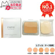 【カラー選べる】FAITH フェース インシスト ラメラ パウダリー ファンデーション N #101 #201 #202 #301…