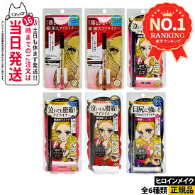 ヒロインメイク スムースリキッドアイライナー スーパーキープ 0.4ml 01 漆黒ブラック 02 ビターブラウン プライムリキッドアイライナー リッチキープ 01 漆黒ブラック 03 ナチュラルブラウン KISSME 極細筆 速乾 耐久 1本/2本/3本/5本 送料無料