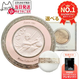 【★特典付き】カネボウ ミラノコレクション フェースアップパウダー 2026 24g / GR フェースアップパウダー 2026 30g 本体 / レフィル プレミアムローズ 箱付き パフ付き 復刻デザイン セット KANEBO 送料無料