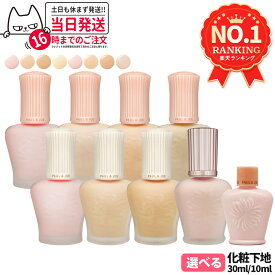 【国内正規品】PAUL & JOE ポール＆ジョー モイスチュアライジング / プロテクティング プライマー / ラトゥー エクラ ファンデーション プライマー N #00 #01 #02 #03 30ml / 10ml 保湿成分 化粧下地 日やけ止め用化粧下地 美容液 保湿UVケア 1/2/3個 送料無料