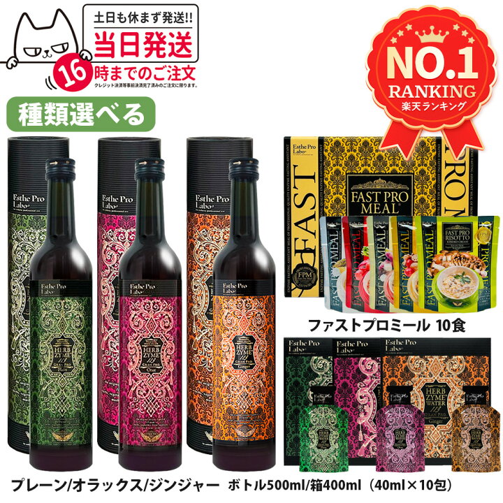 楽天市場】【選べる】エステプロラボ ファスティングセット エステ 