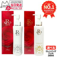 REVI ルヴィ クレンジングジェル SUPER 180ml 基礎化粧品 メイク落とし 化粧落とし 美容成分 フェイシャ…