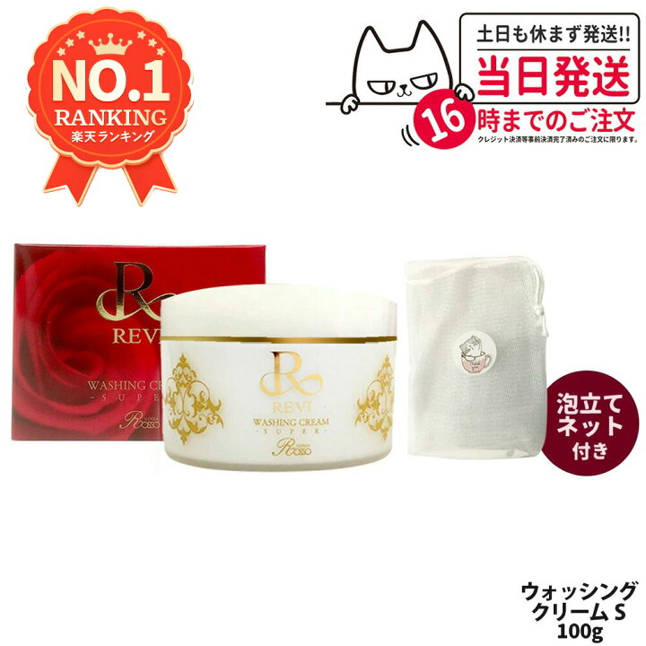 楽天市場】【選べる 泡立てネット1個付】REVI ルヴィ