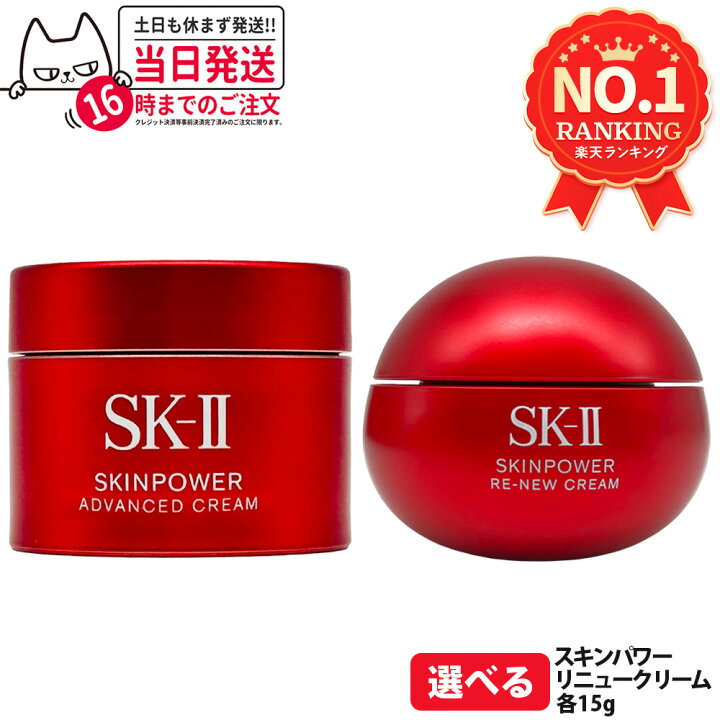 楽天市場】【25年/26年製造】エスケーツー SK-II SK2 スキンパワー 