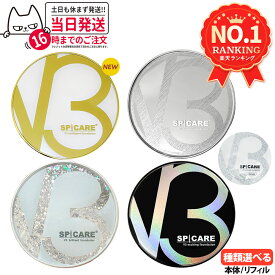 【2倍ポイント・ロットNoあり 正規品】V3ファンデーション 本体 リフィル 詰め替え 15g エキサイティング シャイニング ブリリアント インテリジェント SPICARE スピケア クッションファンデーション セットアップパウダー キキ＆ララ 下地不要 リフィル ツヤ 韓国コスメ