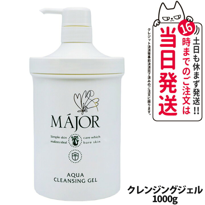 楽天市場】【国内正規品】マジョール クレンジングジェル 1000g  