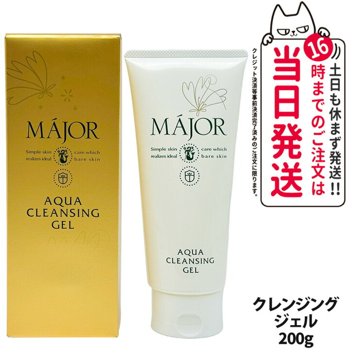 楽天市場】マジョール クレンジングジェル 200g / 1000g 美容成分配合 