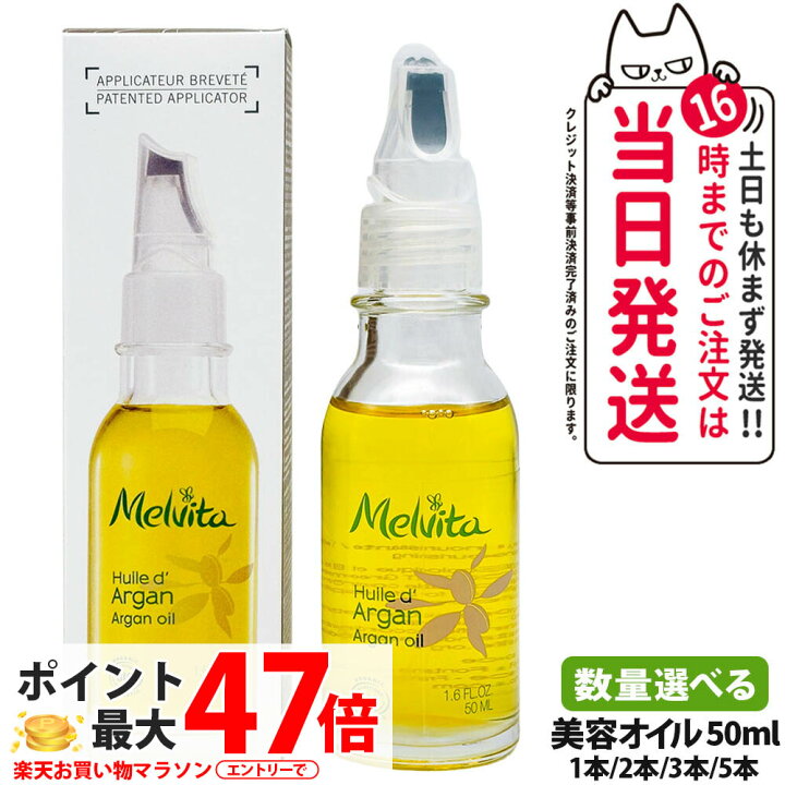 メルヴィータ アルガンオイル大容量 4本 メルヴィータ】 話題沸騰中の 
