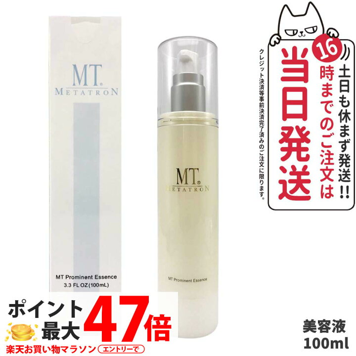 楽天市場】【選べる 国内正規品】MTメタトロン化粧品 プロミネント 