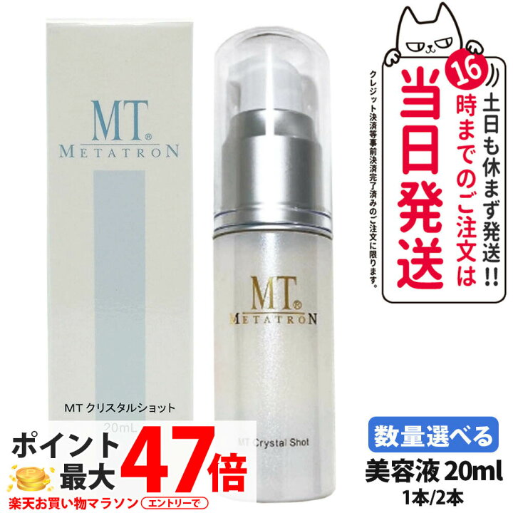 楽天市場】【国内正規品・送料無料】MTメタトロン クリスタルショット 
