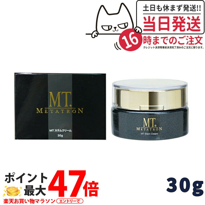 楽天市場】【国内正規品】MTメタトロン MT ステムクリーム 保湿 
