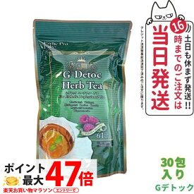 【賞味期限2027/01 追跡あり】エステプロラボ Gデトック ハーブティー プロ 30包（4g×30包）Esthe Pro Labo ダイエット スッキリ 天然素材 おいしい オーガニック ハーブティー 国内正規品 全国送料無料