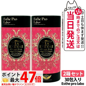 【2箱セット・賞味期限2027/11】エステプロラボ グランプロ ボディメイクサポートサプリメント シリーズ ヒートエンザイム グランプロ 30包入り Esthe pro labo 粉末酵素 ラズベリーフレーバー 国内正規品
