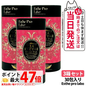 【3箱セット 賞味期限2027/11】エステプロラボ グランプロ ボディメイクサポートサプリメント シリーズ ヒートエンザイム グランプロ 30包入り Esthe pro labo 粉末酵素 ラズベリーフレーバー 国内正規品