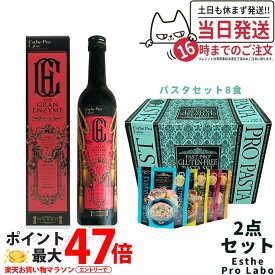 【2点セット】エステプロラボ ファストプロ グルテンフリー パスタセット(プレミアムボックス入り) 8食分+ザ グランエンザイム 500ml エステプロラボ ファスティング Esthe Pro Labo ダイエット 酵素栄養学 プチ断食 酵素栄養学 置き換え 国内正規品 送料無料