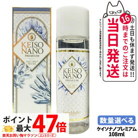 【選べる 賞味期限2028/10】エステプロラボ ケイソナノプレミアム 108mL KEISO NANO PREMIUM 美のミネラル イオン化ケイ素 ESTHE PRO LABO ナノレベルの浸透力で速やかに体内に補給